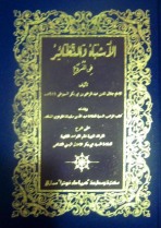 kitab-al-asyabah-wan-nadhair